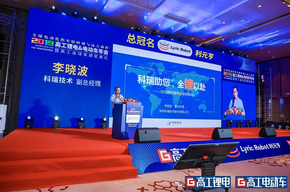 科瑞助您，全鋰以赴.jpg